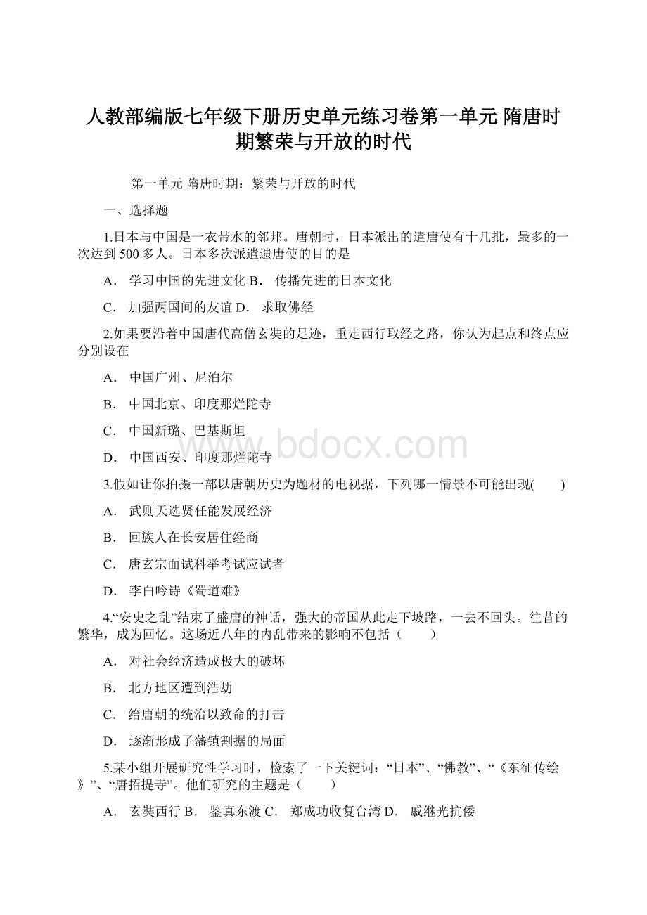 人教部编版七年级下册历史单元练习卷第一单元隋唐时期繁荣与开放的时代Word文档下载推荐.docx