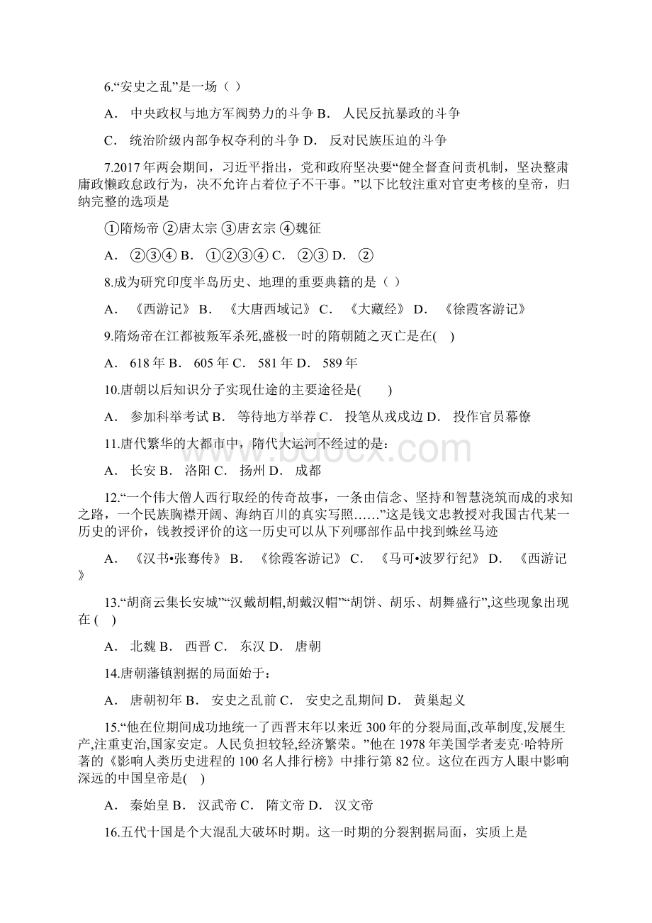 人教部编版七年级下册历史单元练习卷第一单元隋唐时期繁荣与开放的时代.docx_第2页