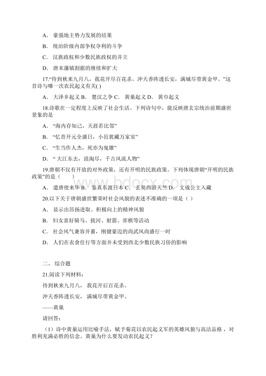 人教部编版七年级下册历史单元练习卷第一单元隋唐时期繁荣与开放的时代.docx_第3页