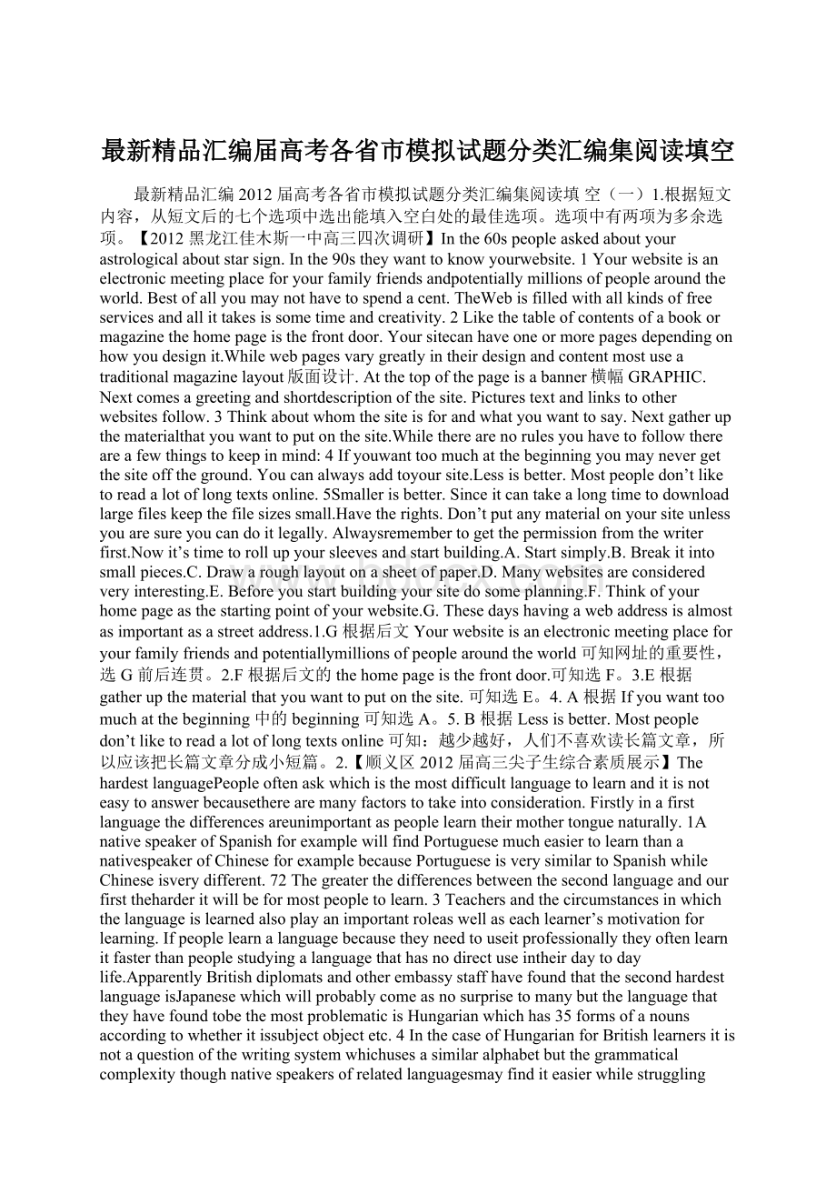 最新精品汇编届高考各省市模拟试题分类汇编集阅读填空.docx_第1页