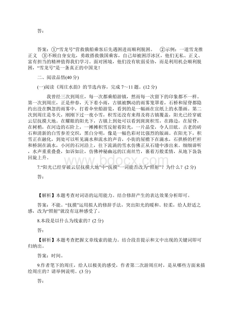 语文版八上语文单元评价检测一二文档格式.docx_第3页