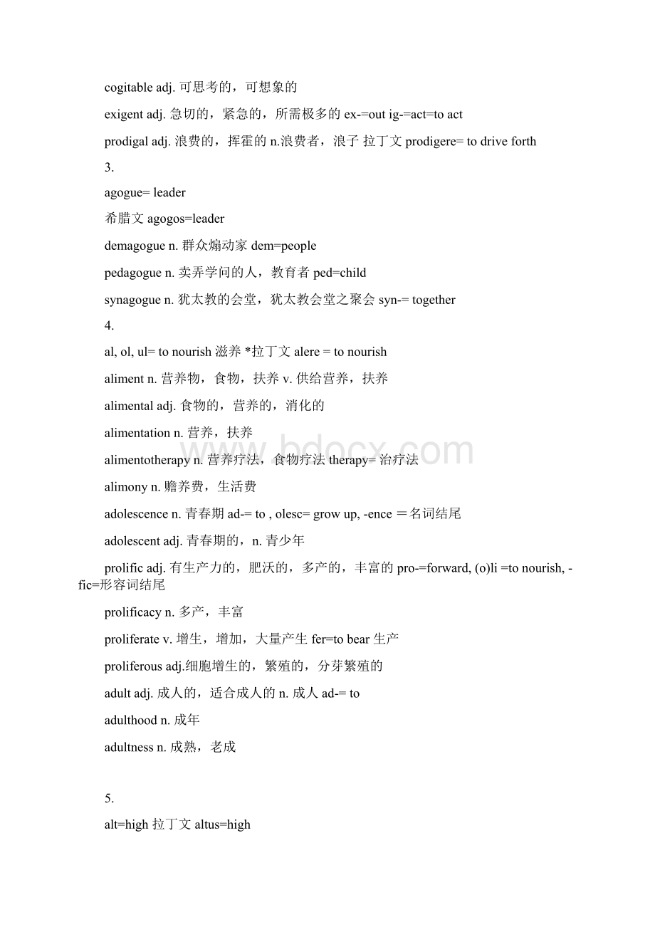 刘毅英文字根词典.docx_第3页