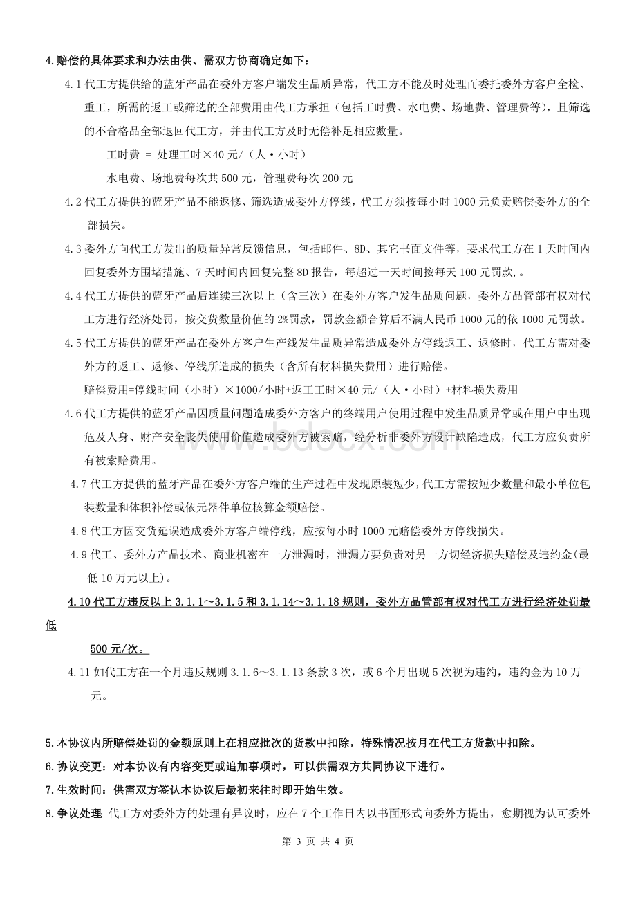 供应商质量保证协议书(成品委外加工)文档格式.doc_第3页