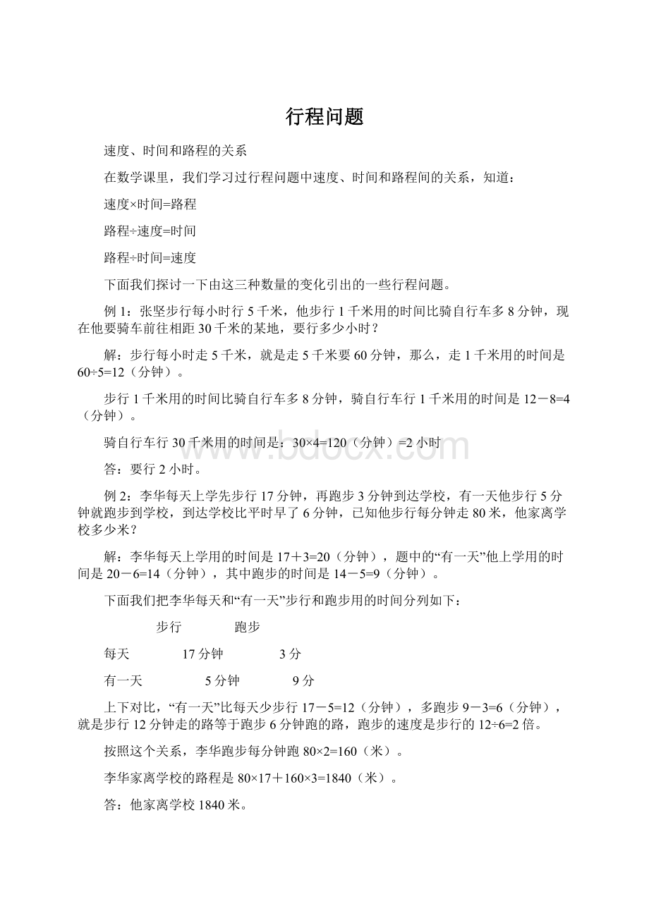 行程问题Word格式.docx_第1页