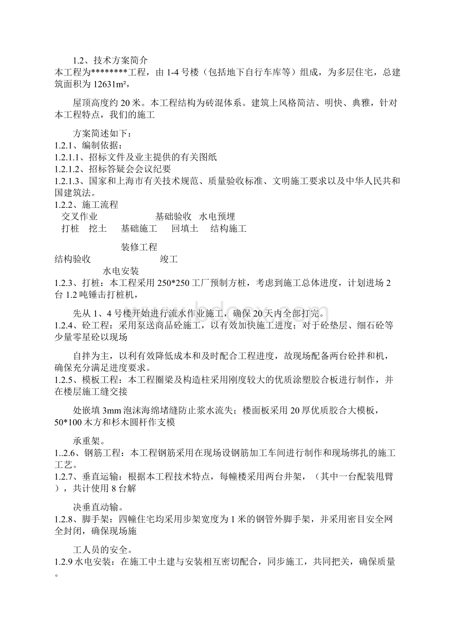 砖混结构施工方案sd.docx_第3页