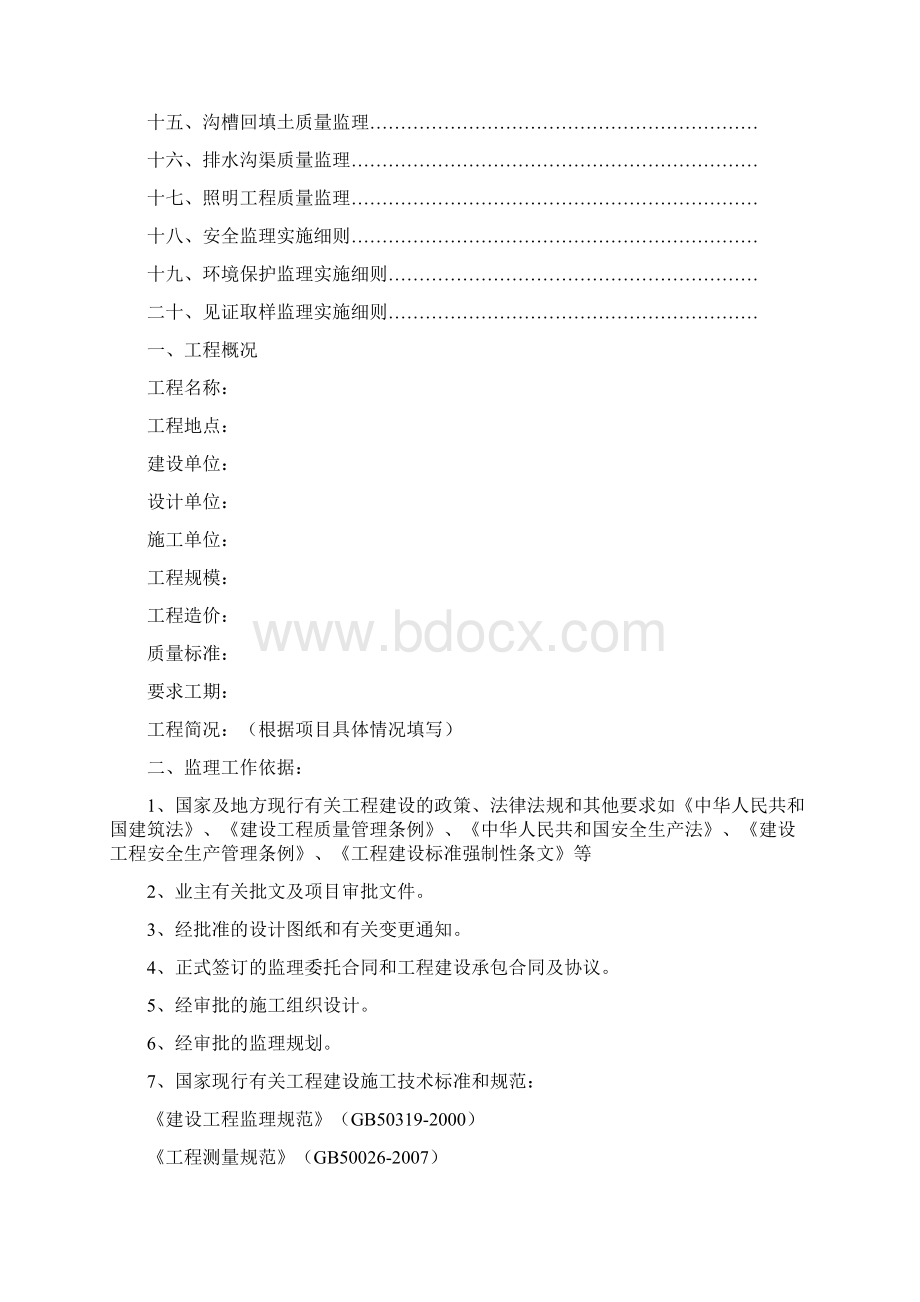 市政桥梁监理实施细则合并版.docx_第2页