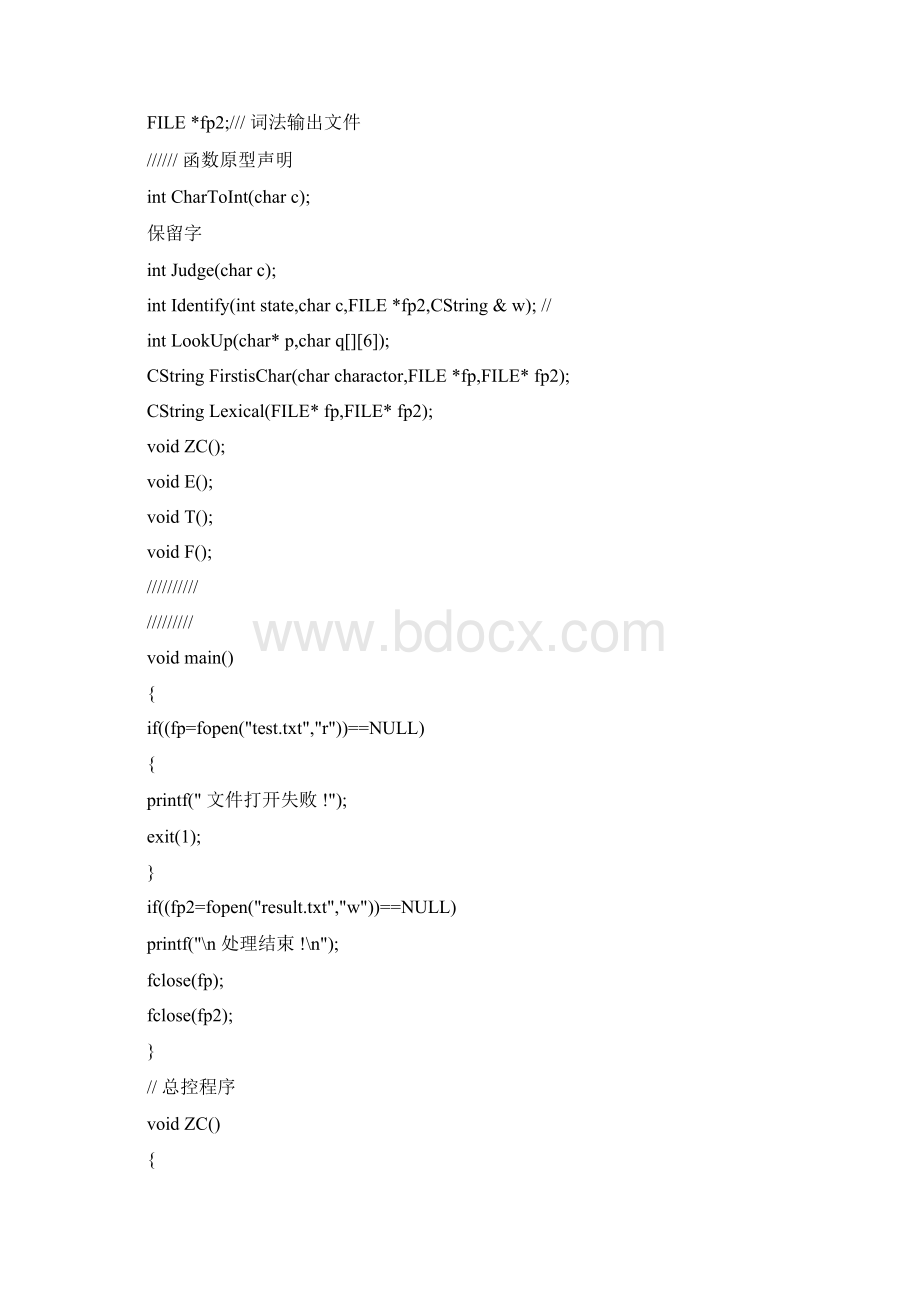 编译原理语法分析程序.docx_第2页