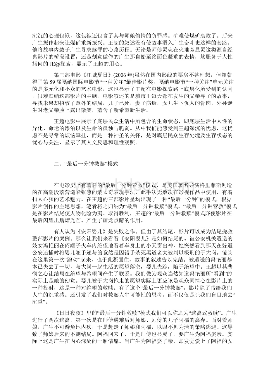 底层中的救赎文档格式.docx_第2页