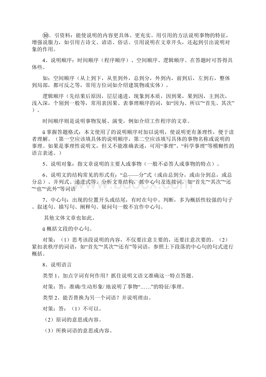 说明文做题技巧 要有答题格式和题型方法.docx_第2页