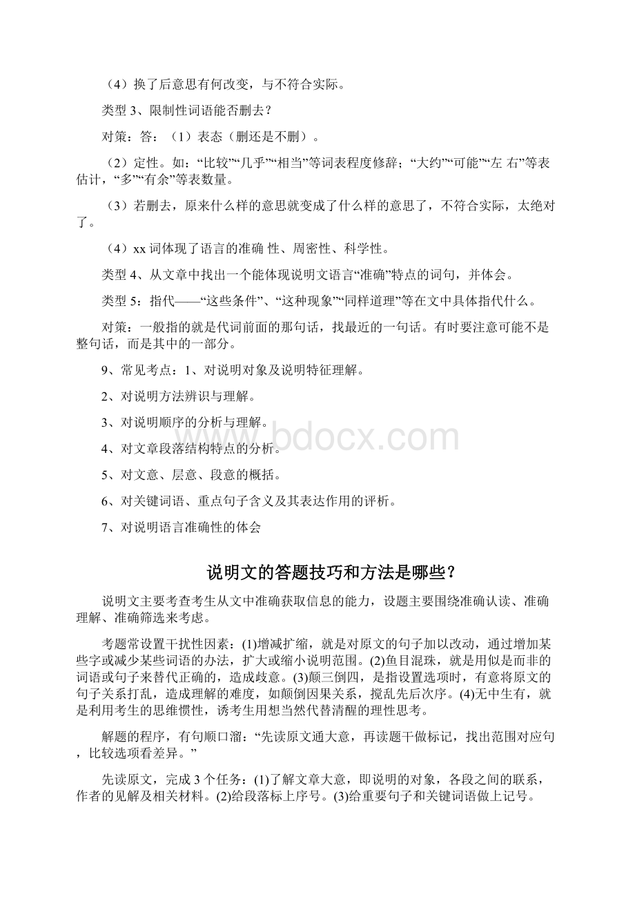 说明文做题技巧 要有答题格式和题型方法.docx_第3页