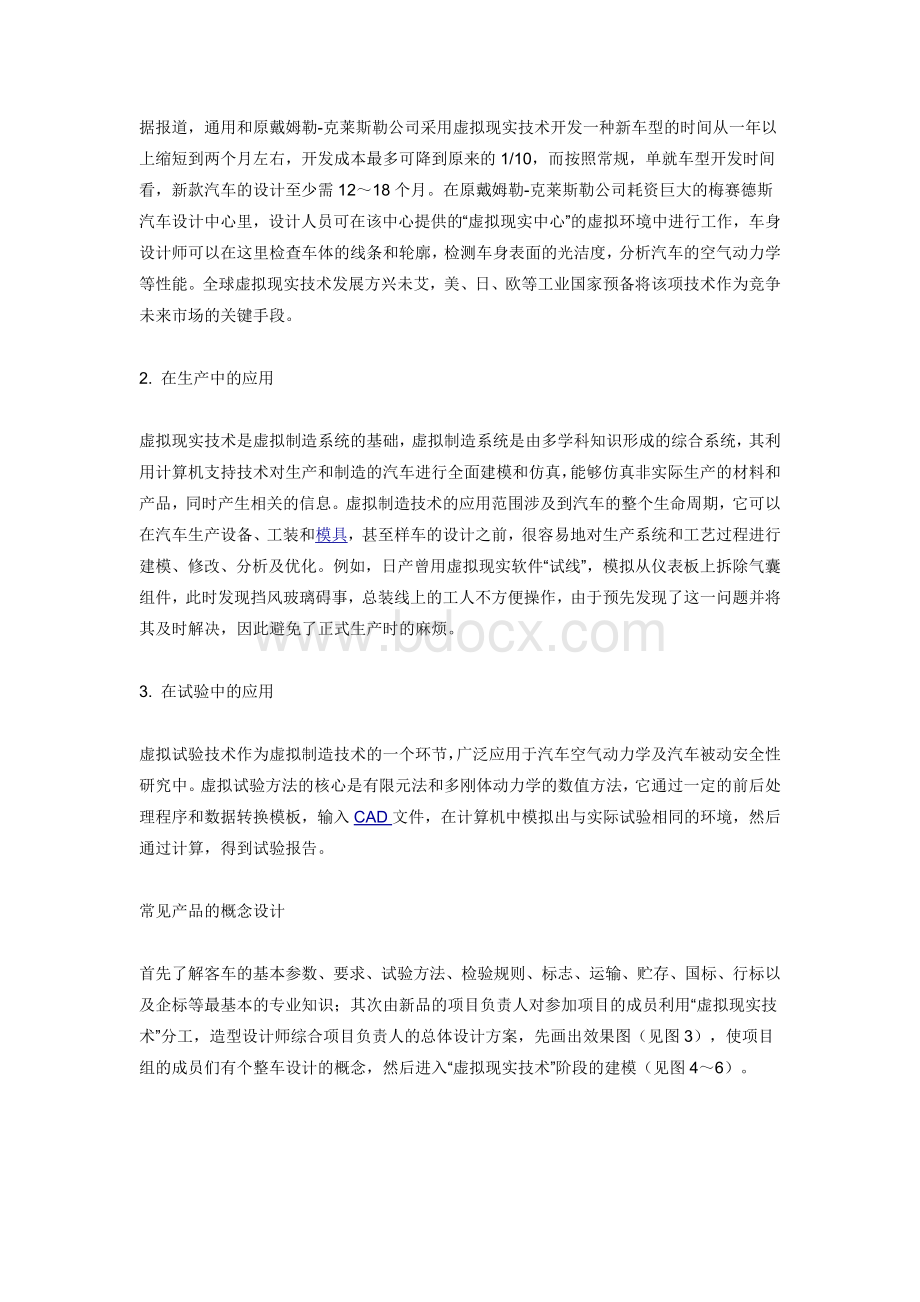 汽车工业中的虚拟现实技术Word格式文档下载.doc_第3页