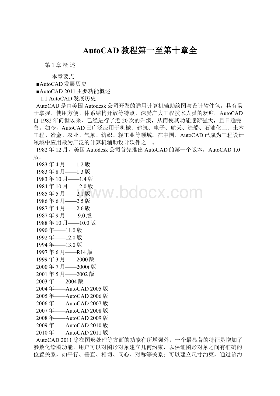 AutoCAD教程第一至第十章全.docx