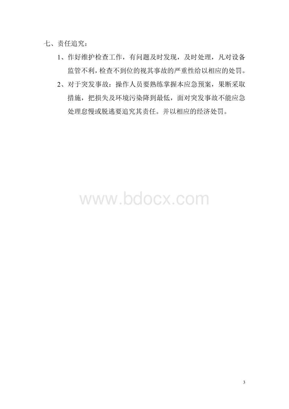 冷冻机氟利昂泄漏的应急预案.doc_第3页