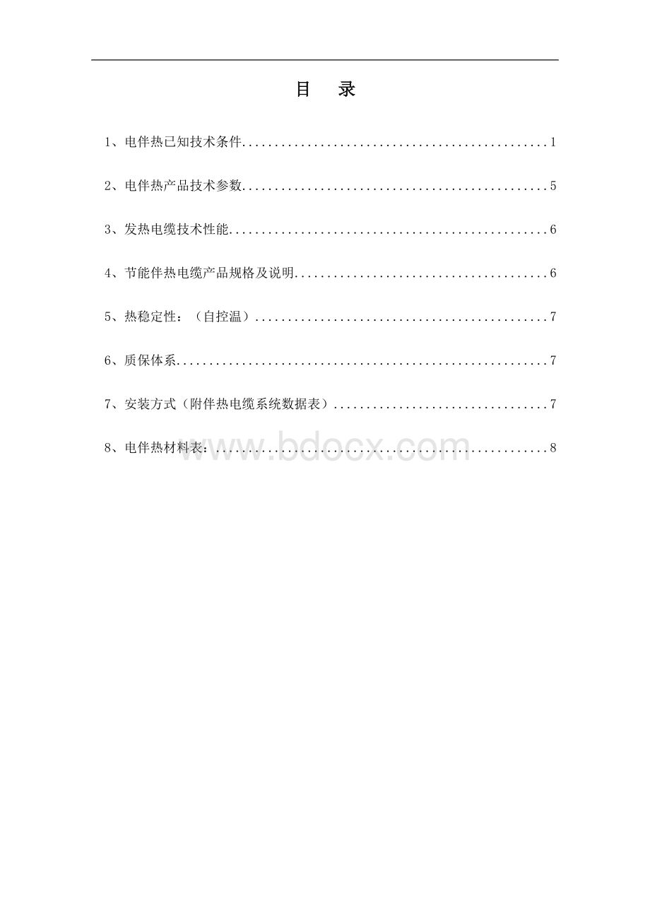 消防管道电伴热方案.doc_第2页