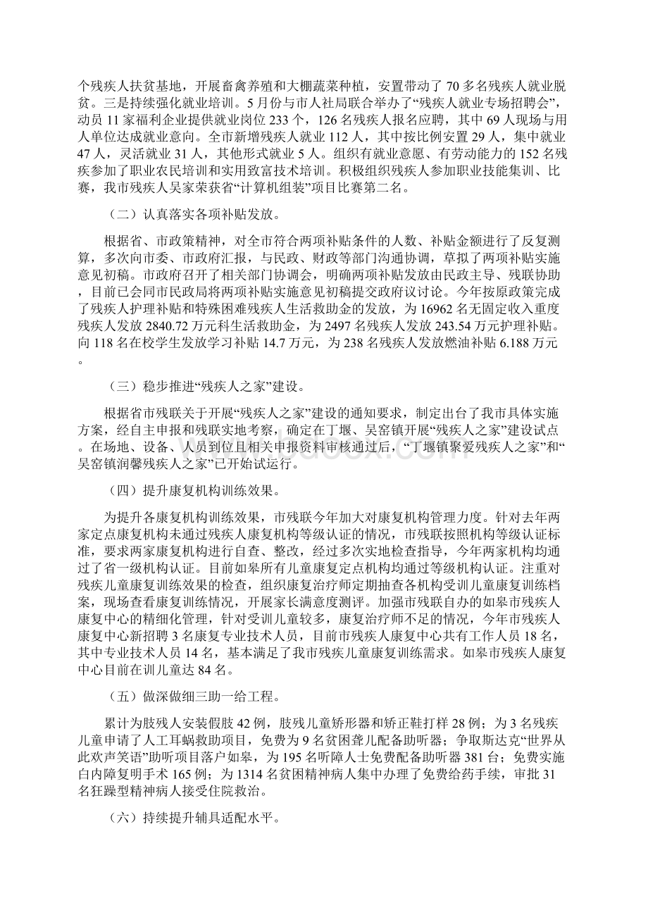 如皋残疾人服务中心文档格式.docx_第2页