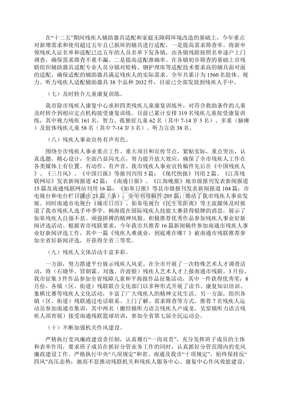 如皋残疾人服务中心文档格式.docx_第3页