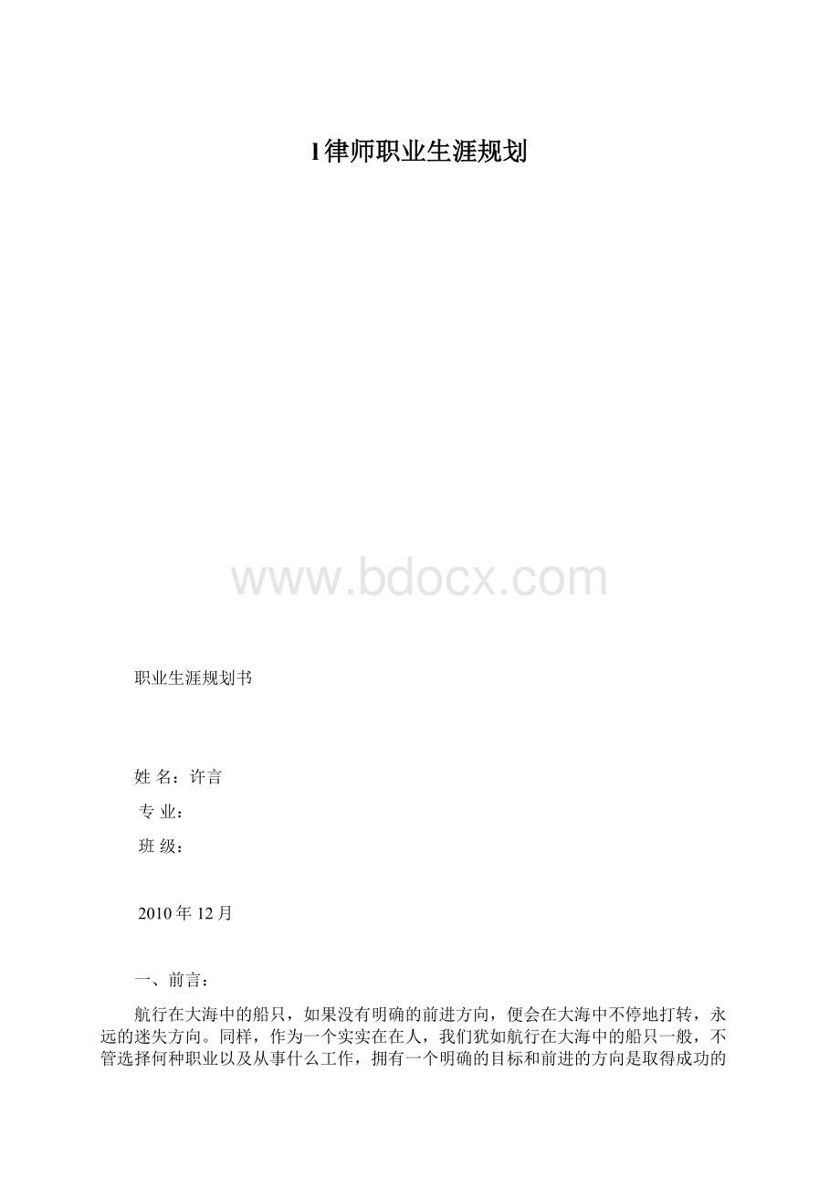 l律师职业生涯规划.docx_第1页