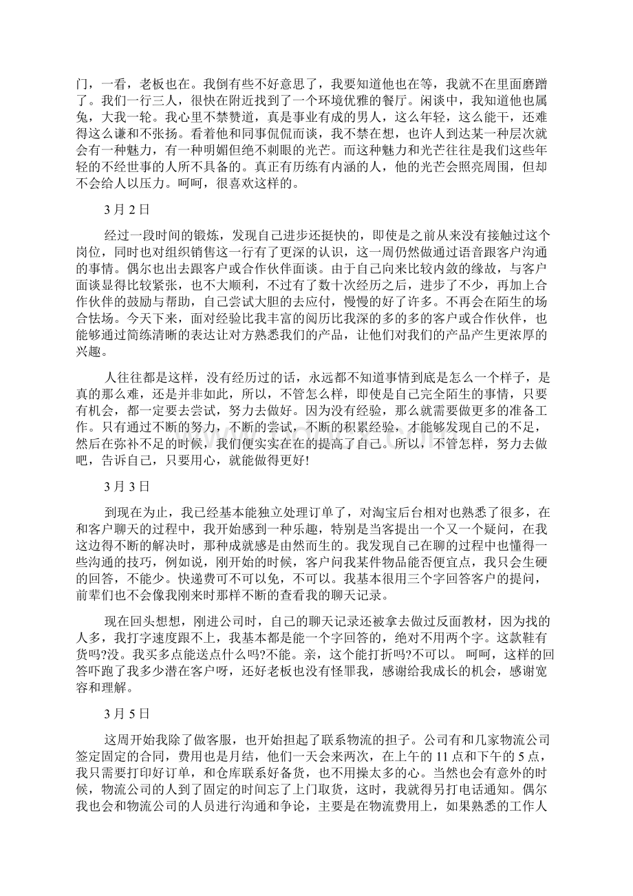 电子实习日记合集10篇Word文档下载推荐.docx_第2页