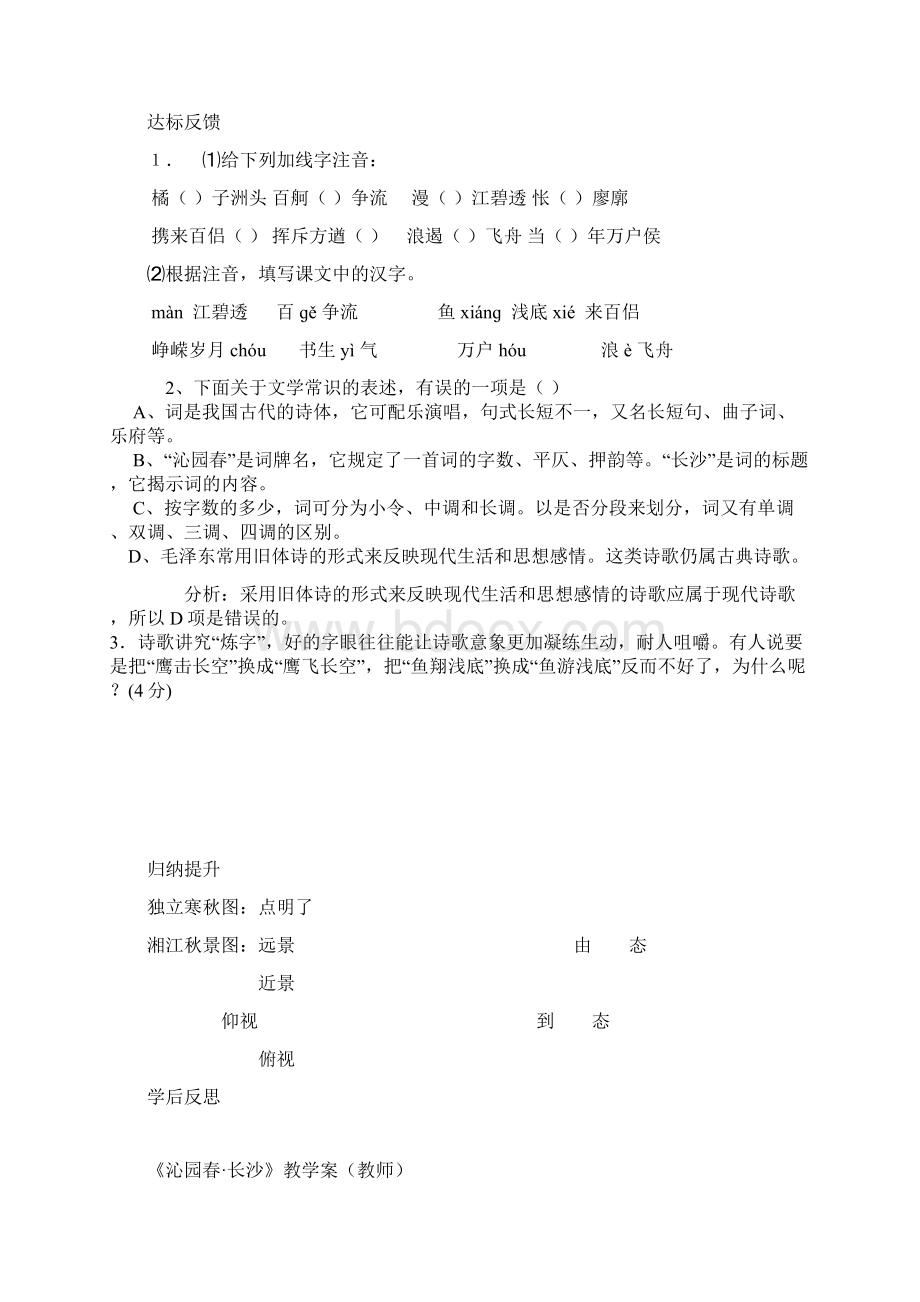 沁园春长沙教学案及同步练习题.docx_第3页