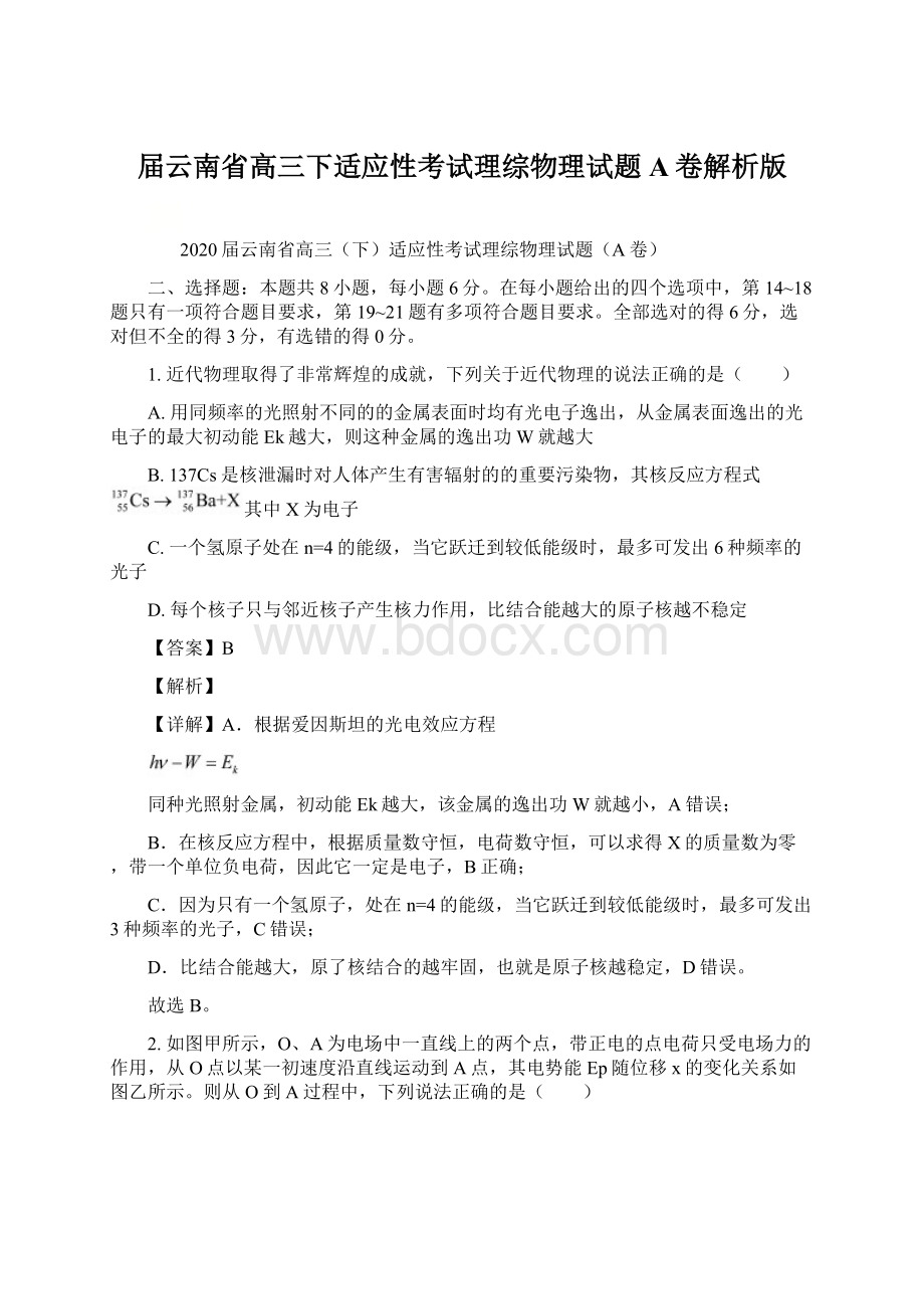 届云南省高三下适应性考试理综物理试题A卷解析版Word文档下载推荐.docx_第1页