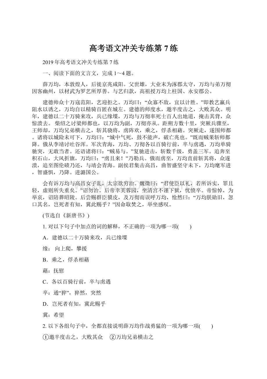 高考语文冲关专练第7练.docx