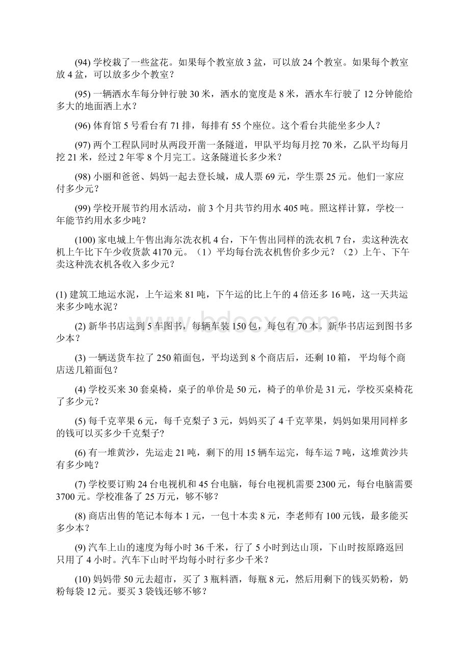 小学四年级数学上册期末专项复习解决问题 387文档格式.docx_第2页