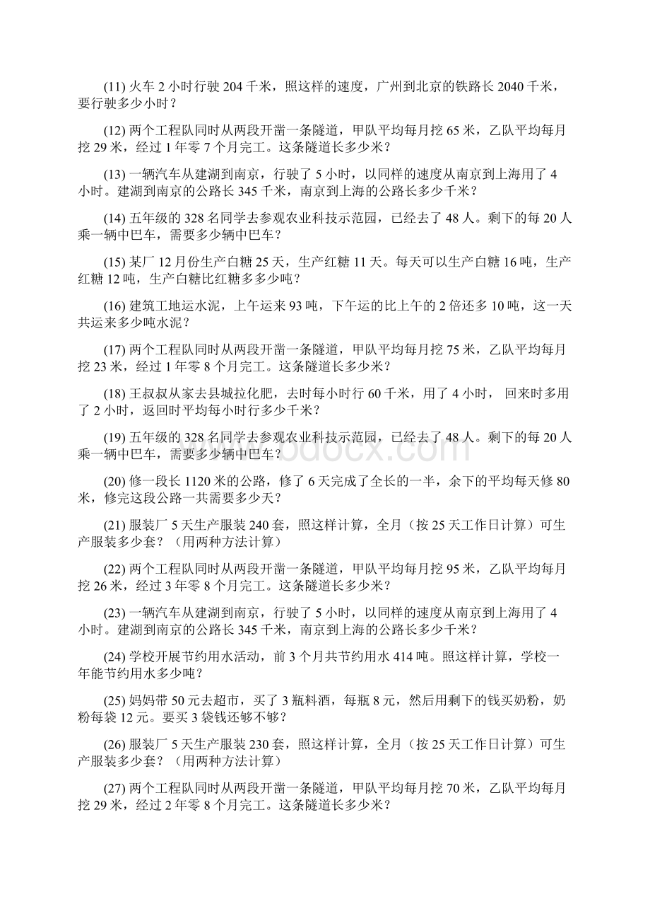 小学四年级数学上册期末专项复习解决问题 387文档格式.docx_第3页