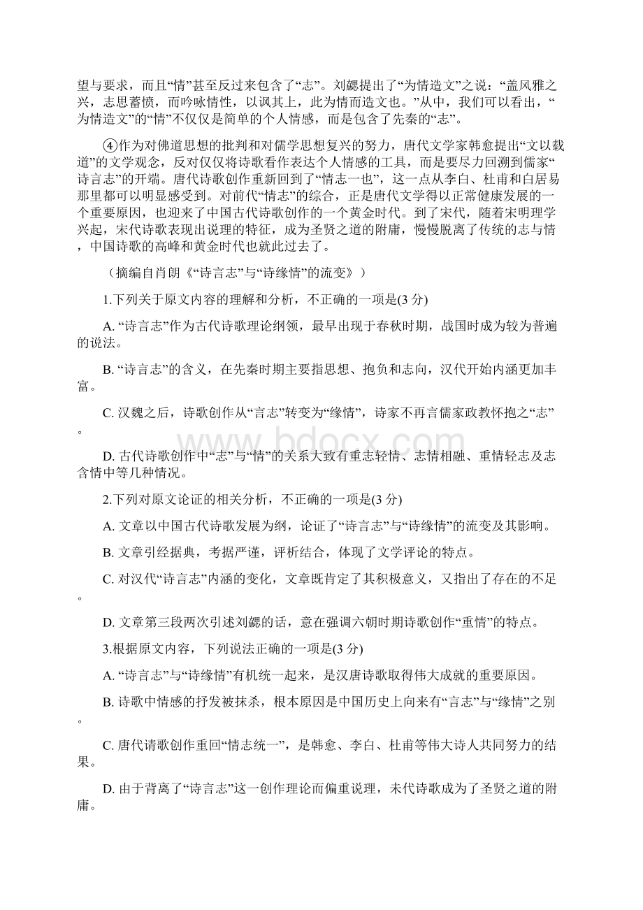 四川省棠湖中学高三语文上学期期中试题Word格式文档下载.docx_第2页