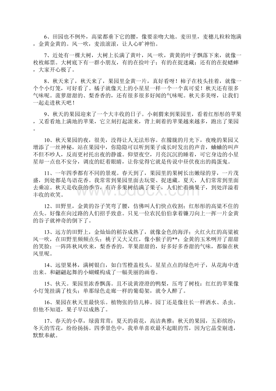 果园的好词好句Word格式文档下载.docx_第2页