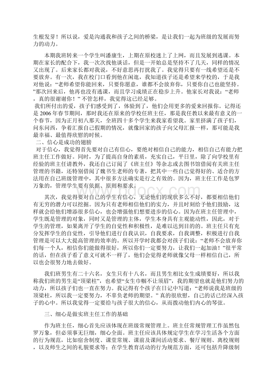 关于学校班主的任管理.docx_第2页