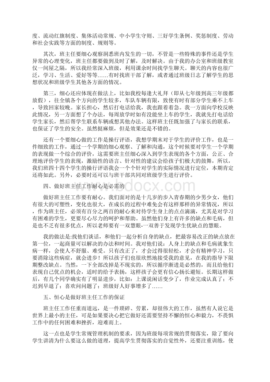 关于学校班主的任管理.docx_第3页