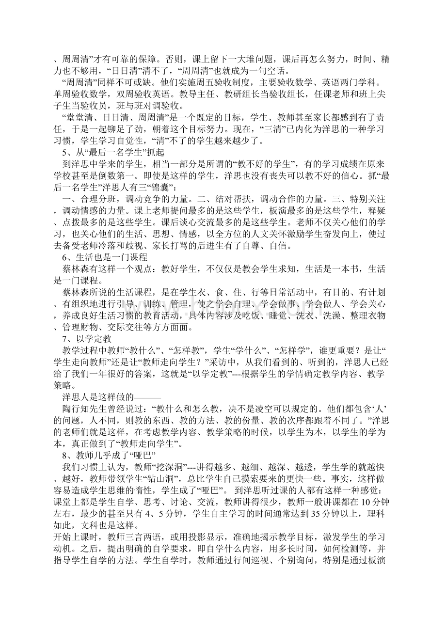 洋思中学教学经验精华以语文数学英语为例Word文档格式.docx_第3页