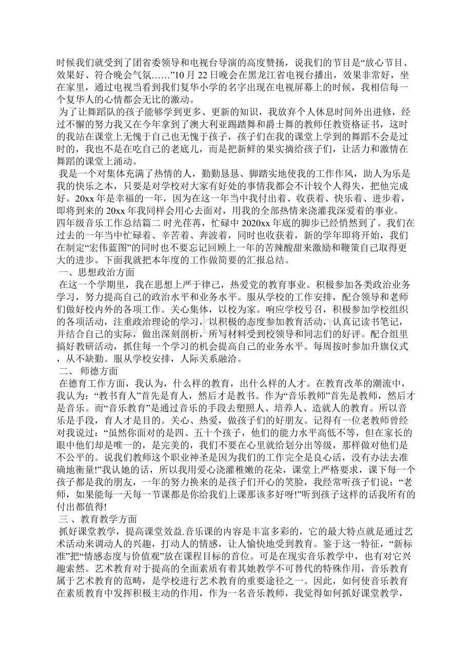 四年级音乐工作总结工作计划.docx_第2页