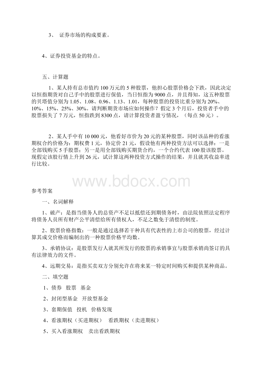 证券投资练习题doc南海广播电视大学.docx_第2页