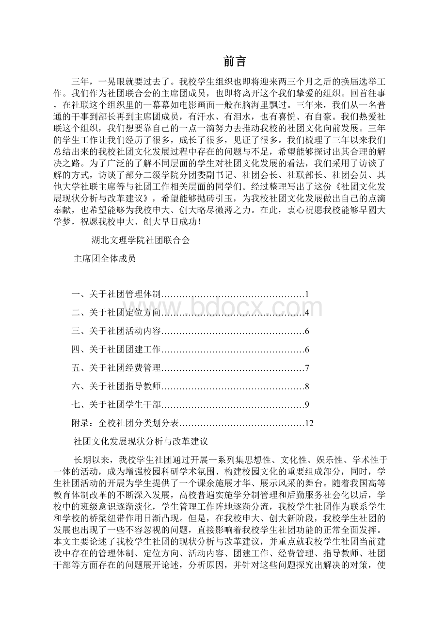 学生社团发展改革建议报告Word格式文档下载.docx_第2页