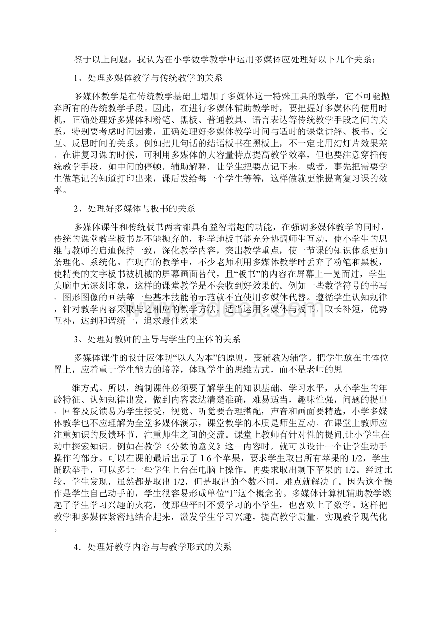 数学多媒体教案Word文档格式.docx_第2页