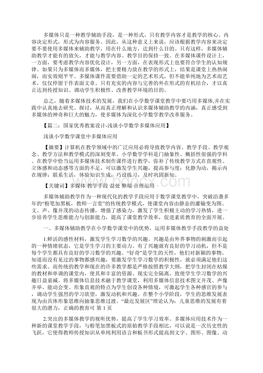 数学多媒体教案Word文档格式.docx_第3页