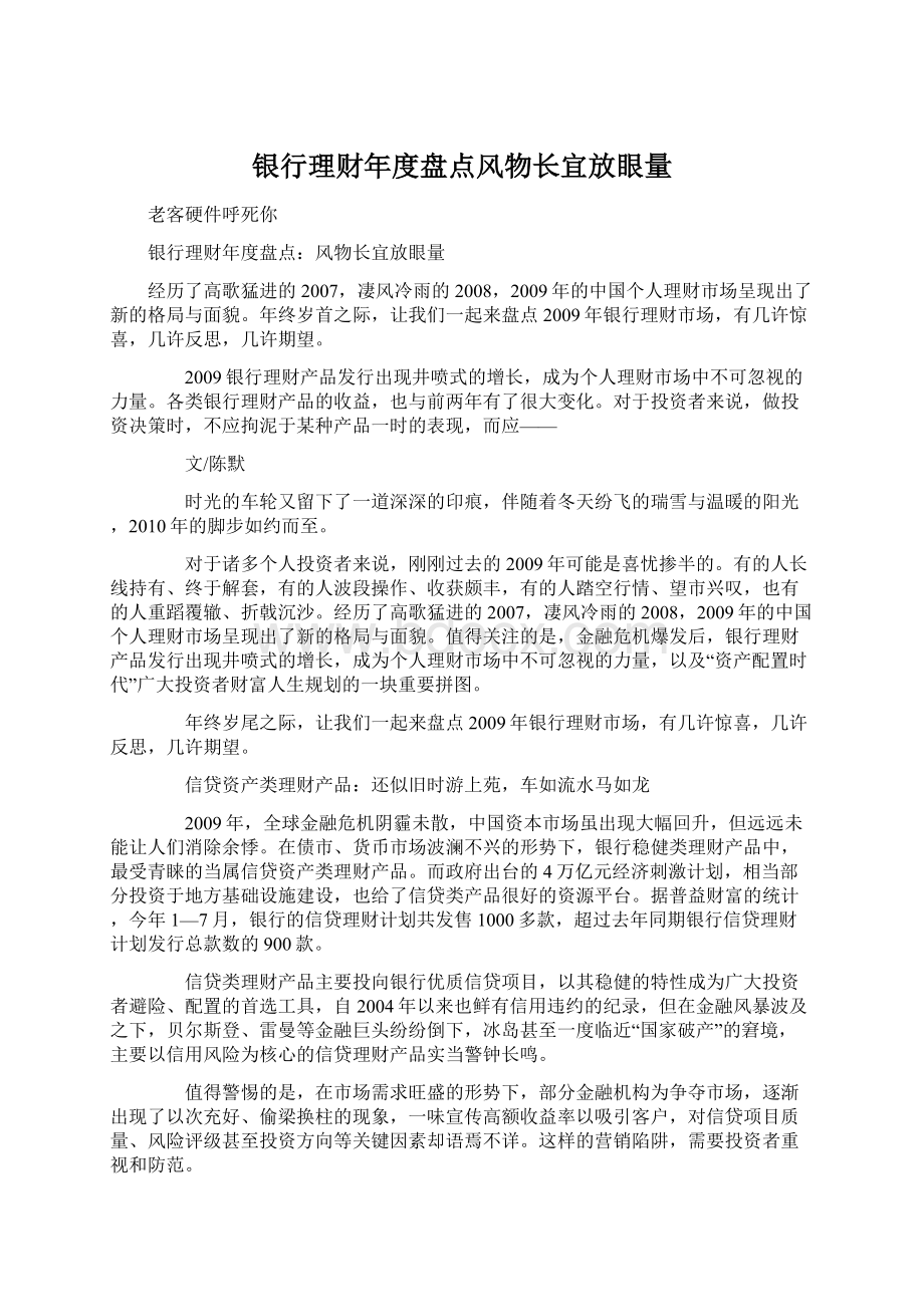 银行理财年度盘点风物长宜放眼量.docx