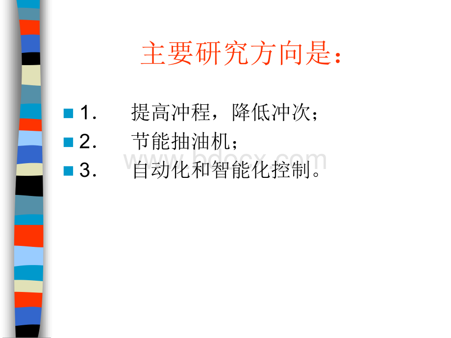 新型抽油机简介.ppt_第3页