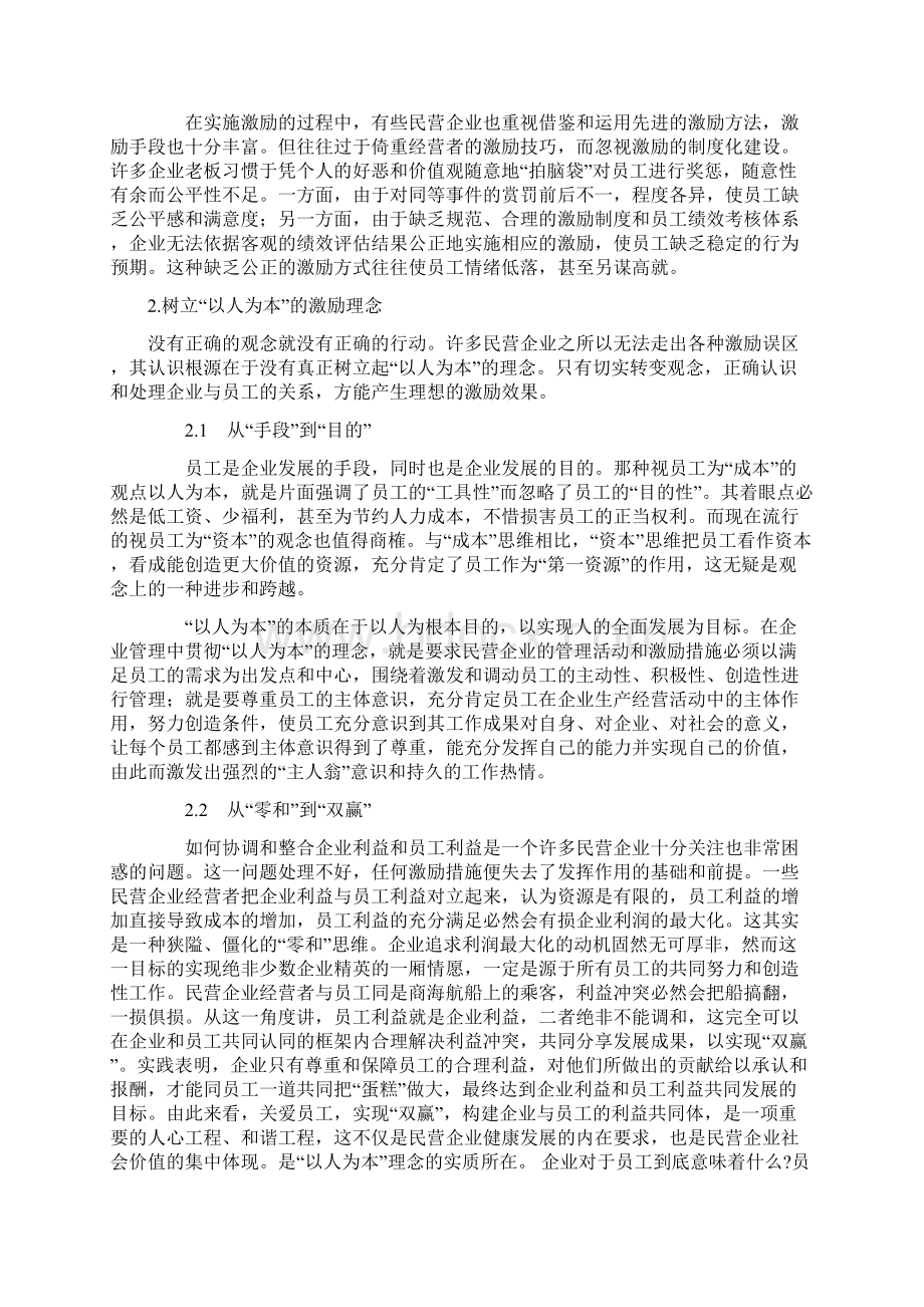 浅析激励理论在企业行政管理中的应用.docx_第3页