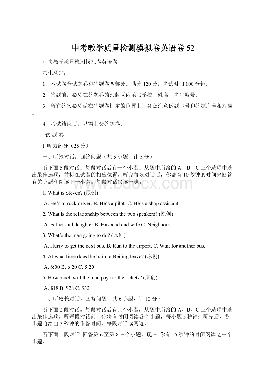 中考教学质量检测模拟卷英语卷52.docx_第1页