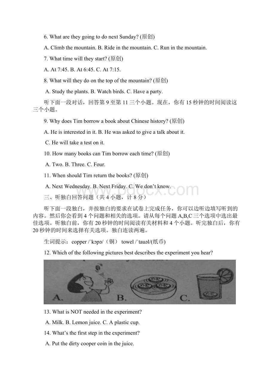 中考教学质量检测模拟卷英语卷52.docx_第2页