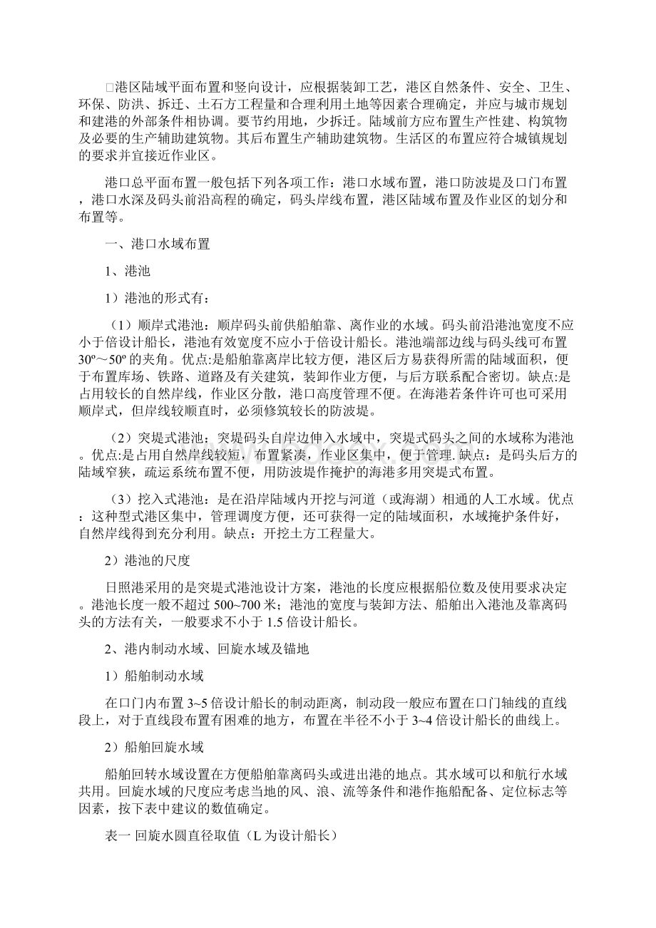 港口总平面布置专题报告Word下载.docx_第2页