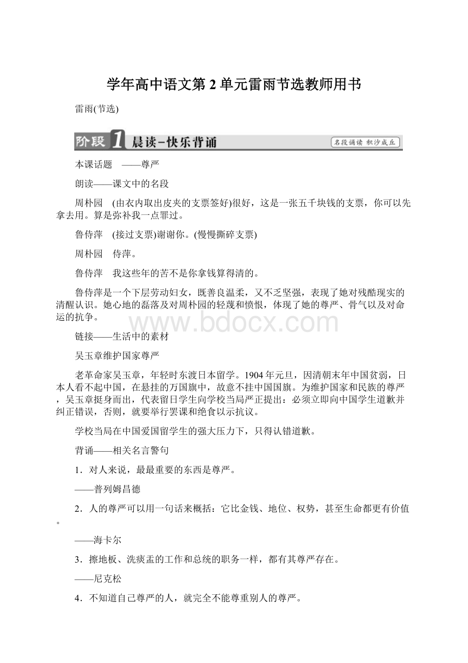 学年高中语文第2单元雷雨节选教师用书文档格式.docx