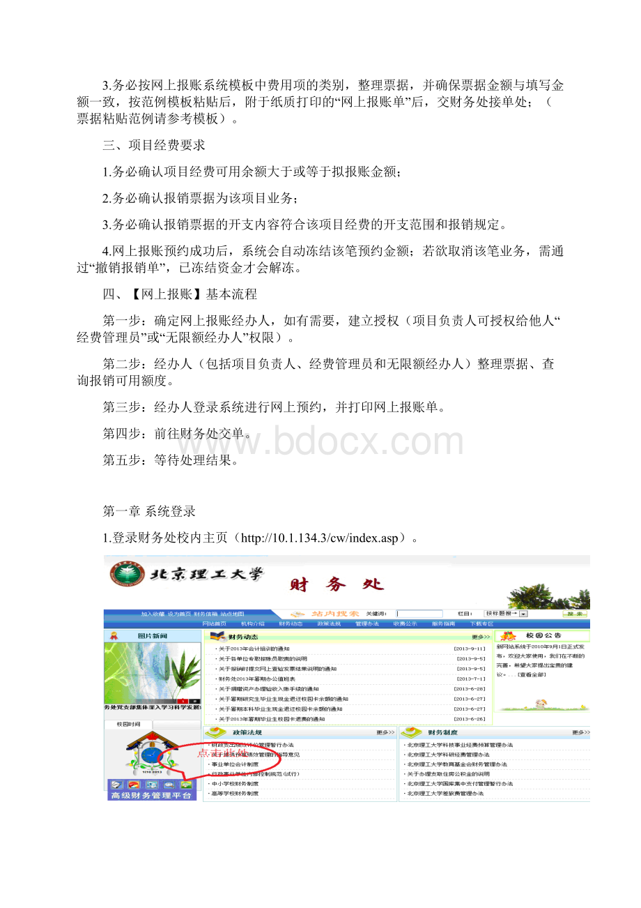 网上报账流程.docx_第2页