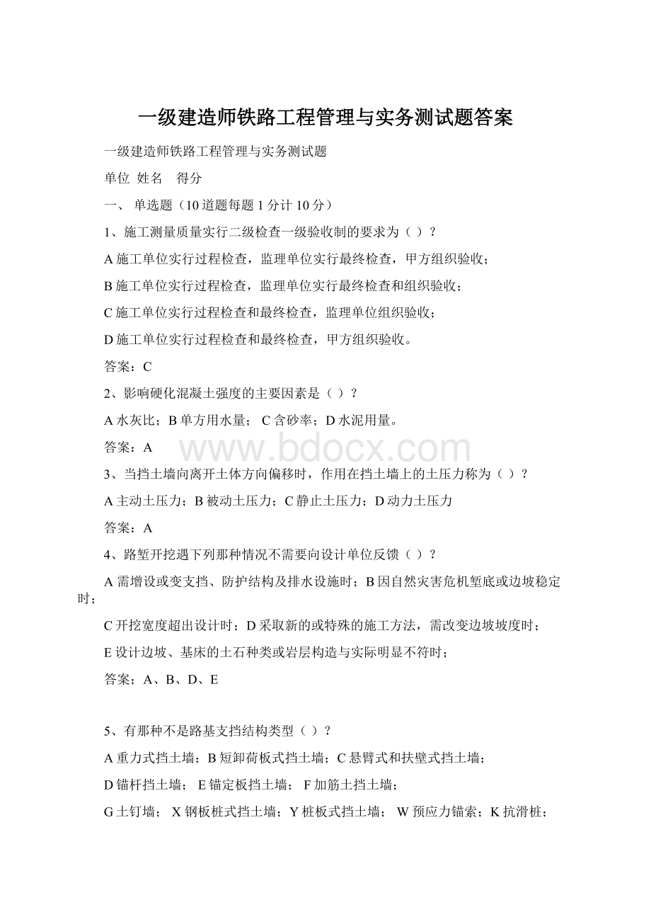 一级建造师铁路工程管理与实务测试题答案.docx_第1页