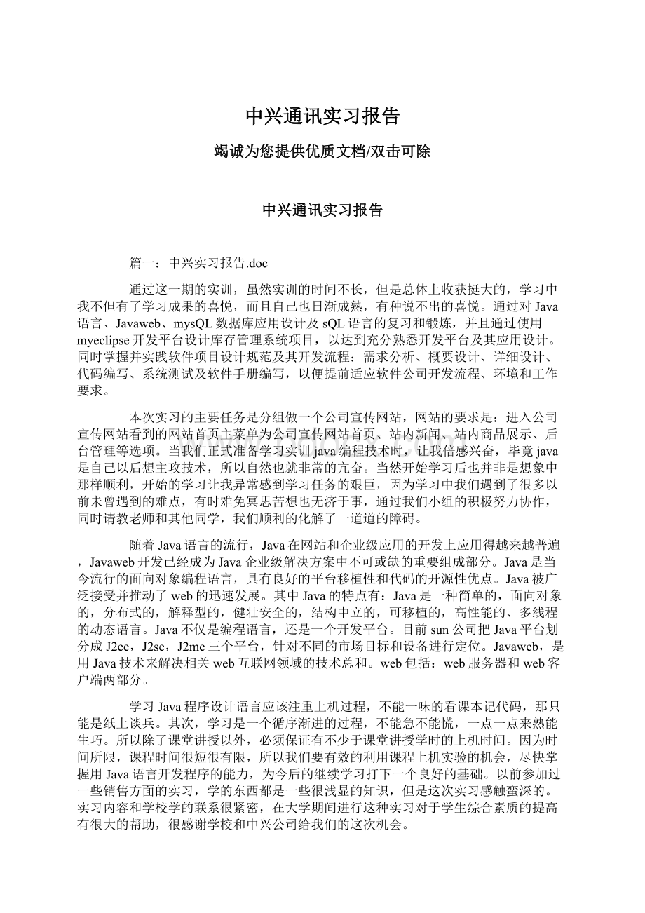 中兴通讯实习报告.docx_第1页