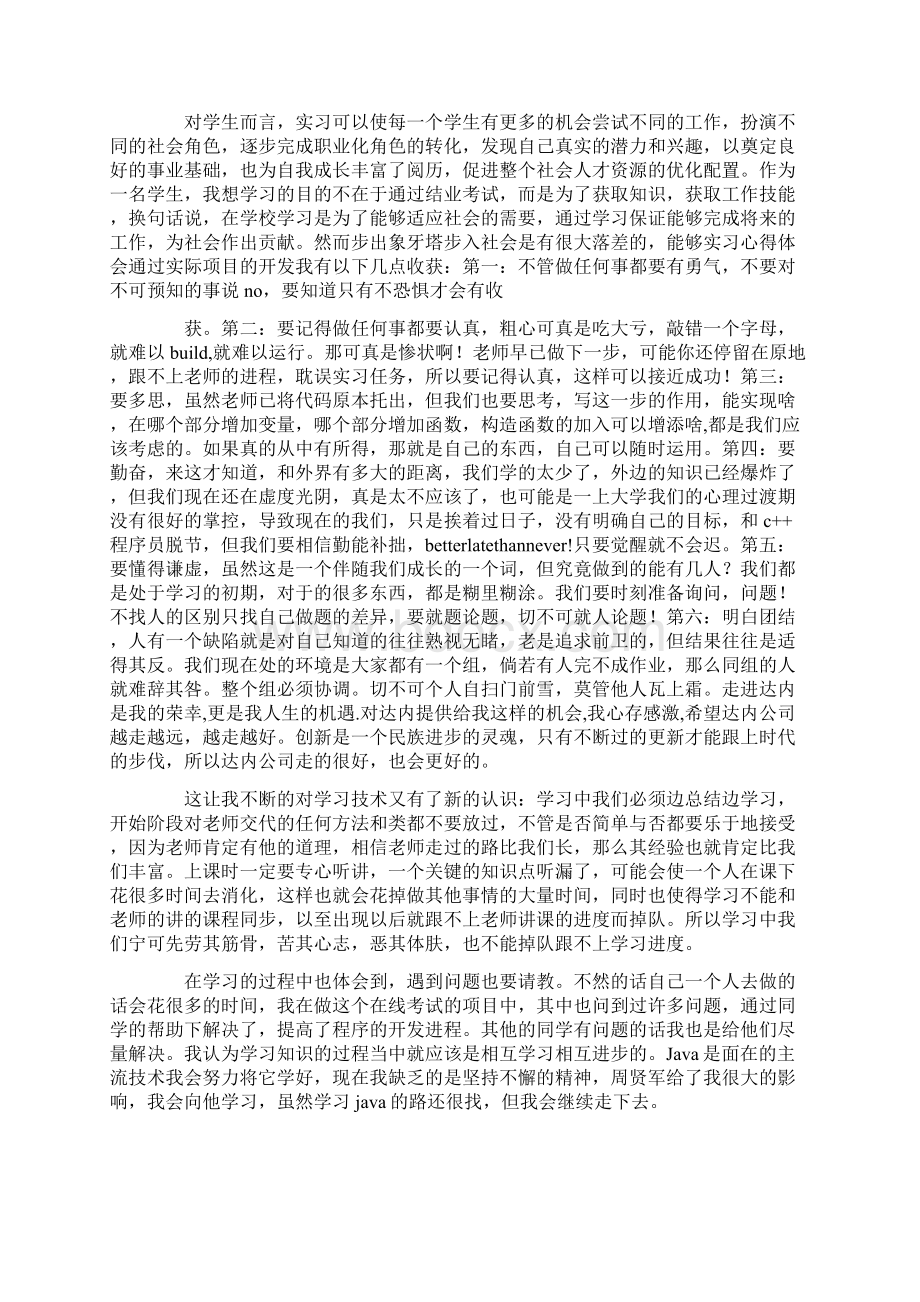 中兴通讯实习报告.docx_第2页