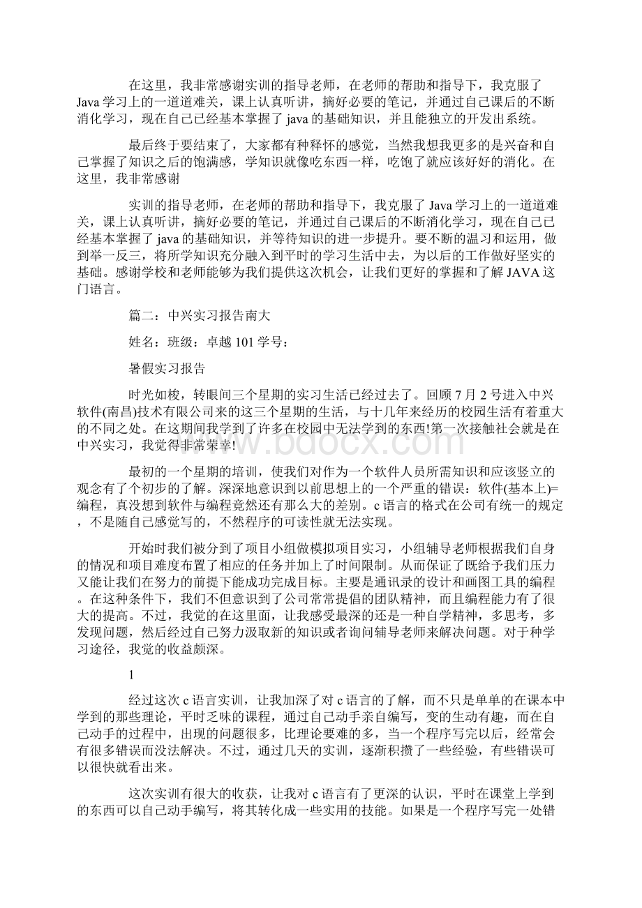 中兴通讯实习报告.docx_第3页