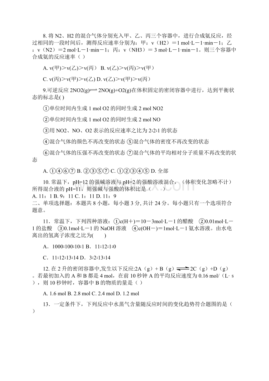 学年贵州省铜仁市第一中学高二上学期期末考试化学试题 Word版Word文档下载推荐.docx_第3页